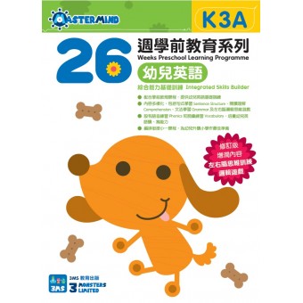26週學前教育系列 – 幼兒英語 – 綜合能力基礎訓練 K3A