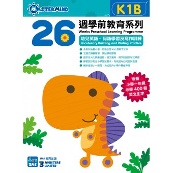 26週學前教育系列 - 幼兒英語 - 詞語學習及寫作訓練 K1B