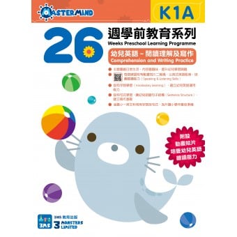 26週學前教育系列 - 幼兒英語 - 閱讀理解及寫作 K1A