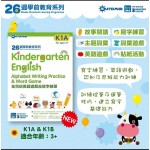 26週學前教育系列 - Kindergarten English 幼兒班英語遊戲及寫字練習 (K1B) - 3MS - BabyOnline HK