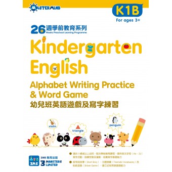 26週學前教育系列 - Kindergarten English 幼兒班英語遊戲及寫字練習 (K1B)