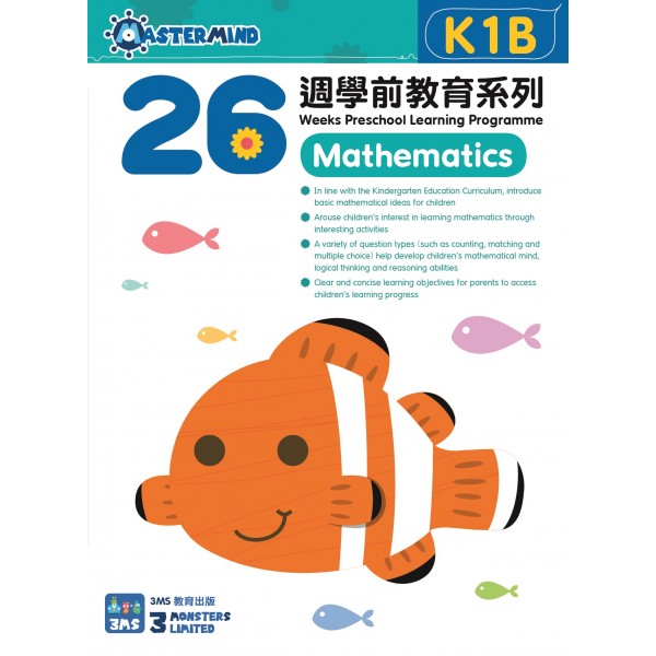 26週學前教育系列 - Mathematic - K1B - 3MS - BabyOnline HK