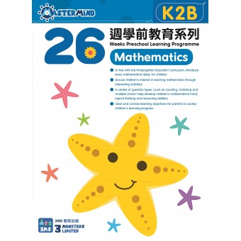 26週學前教育系列 - Mathematic - K2B