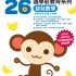 26 Weeks Preschool Learning Programme: Mathematics in Chinese (K2B)