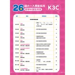 26 Weeks Pre-Primary Mathematics in Chinese (K3C) - 3MS - BabyOnline HK