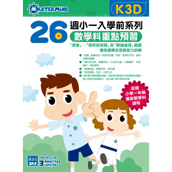 26 Weeks Pre-Primary Mathematics in Chinese (K3D) - 3MS - BabyOnline HK
