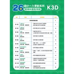 26週小一入學前系列 數學科重點預習 K3D - 3MS - BabyOnline HK