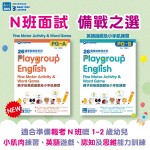 26週學前教育系列 - Playgroup English 親子班英語小手肌練習 (PG-A) - 3MS - BabyOnline HK
