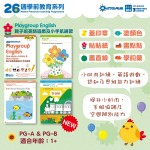 26週學前教育系列 - Playgroup English 親子班英語小手肌練習 (PG-B) - 3MS - BabyOnline HK