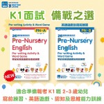 26週學前教育系列 - Pre-Nursery English 幼兒班英語遊戲及寫字練習 (PN-A) - 3MS - BabyOnline HK