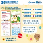 26週學前教育系列 - Pre-Nursery English 幼兒班英語遊戲及寫字練習 (PN-B) - 3MS - BabyOnline HK