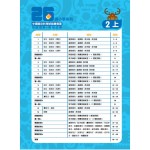 26 Weeks Primary Learning Programme: Chinese - Comprehension and Mock Paper (2A) - 3MS - BabyOnline HK