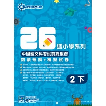 26 Weeks Primary Learning Programme: Chinese - Comprehension and Mock Paper (2B)