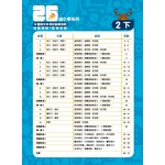 26週小學系列 – 中國語文科考試前總複習 閱讀理解 + 模擬試卷 (2下) - 3MS - BabyOnline HK