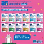 26 Weeks Primary Learning Programme: English - Intensive Grammar Exercises + Mock Paper (6B) - 3MS - BabyOnline HK
