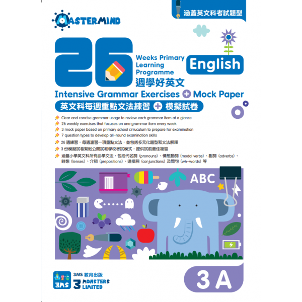 26 週學好英文 - 每週重點文法練習 + 模擬試卷(3上) - 3MS - BabyOnline HK