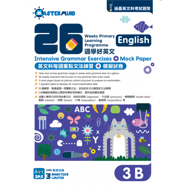 26 週學好英文 - 每週重點文法練習 + 模擬試卷(3下) - 3MS - BabyOnline HK