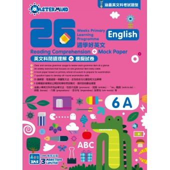 26週學好英文 - 英文科閱讀理解 + 模擬試卷 (6上)