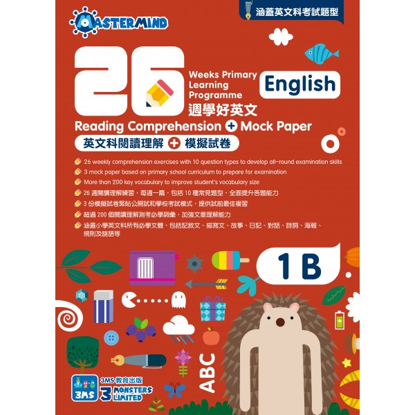 26週學好英文 - 英文科閱讀理解 + 模擬試卷 (1下) - 3MS - BabyOnline HK