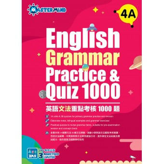 英語文法重點考核1000題 (4A)