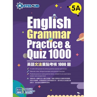英語文法重點考核1000題 (5A)