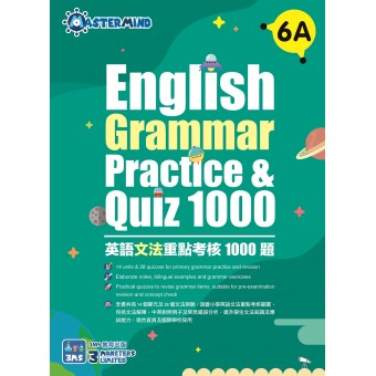 英語文法重點考核1000題 (6A)