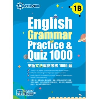 英語文法重點考核1000題 (1B)