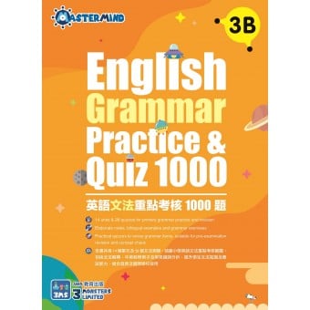 英語文法重點考核1000題 (3B)