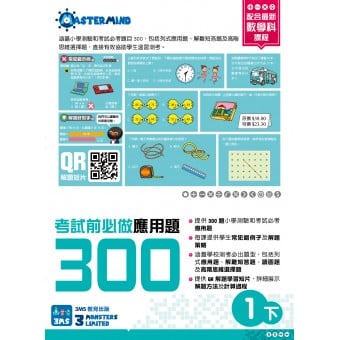 300 Examination Practice Questions: Math in Chinese (1B)