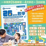 26週學好數學 - 數學科每週重點高階訓練+模擬試卷 (5下) - 3MS - BabyOnline HK