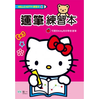 Hello Kitty 運筆練習本