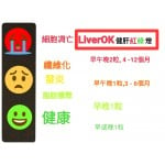 支肝健 LiverOK (120粒) - JointOK - BabyOnline HK