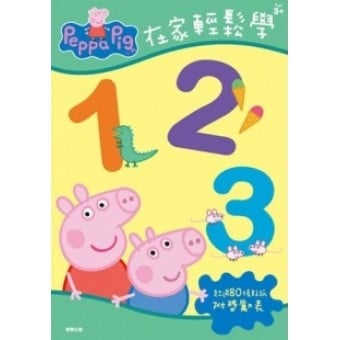 Peppa Pig 在家輕鬆學123貼紙書