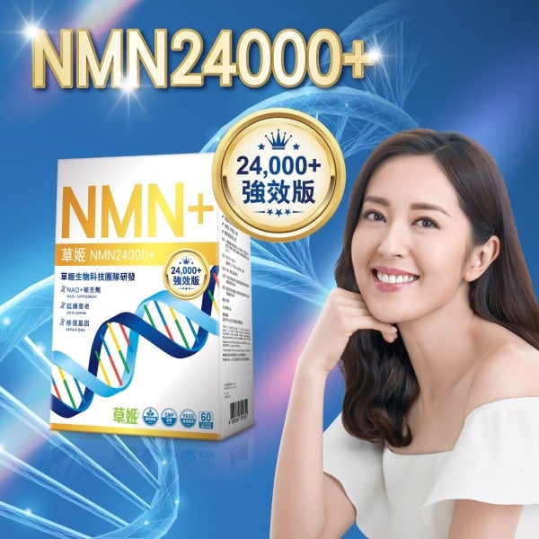 草姬 - NMN24000+ (60粒) - 7日速見效‧100%年輕逆齡 - Herbs 草姬 - BabyOnline HK